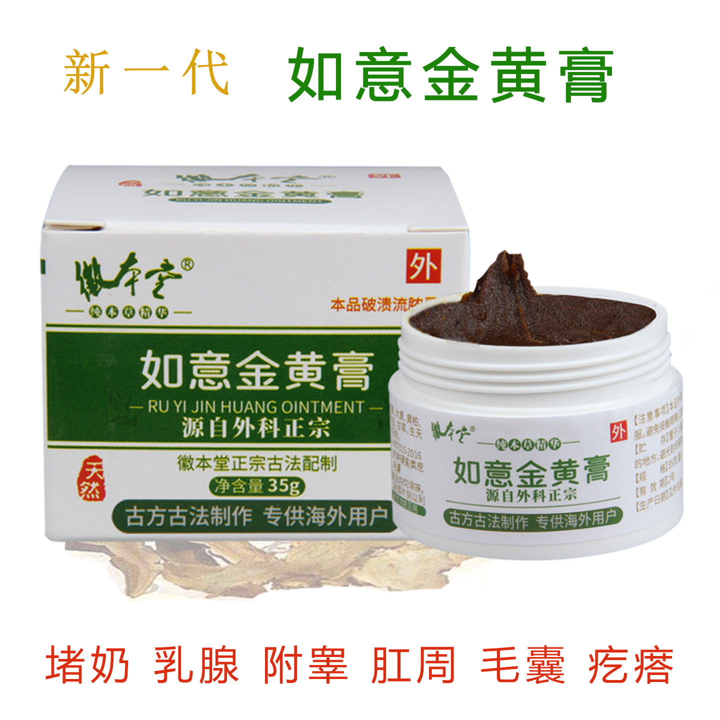 如意金黄膏腮腺乳腺肛周堵奶疙瘩