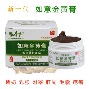 如意金黄膏散腮腺乳腺肛周红痛硬肿疙瘩痘肛周附睾疖子脓炎堵奶结