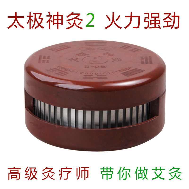 太极神灸扶阳艾灸艾灸盒仪器罐艾炙盒无烟艾灸条艾炙条家用随身灸