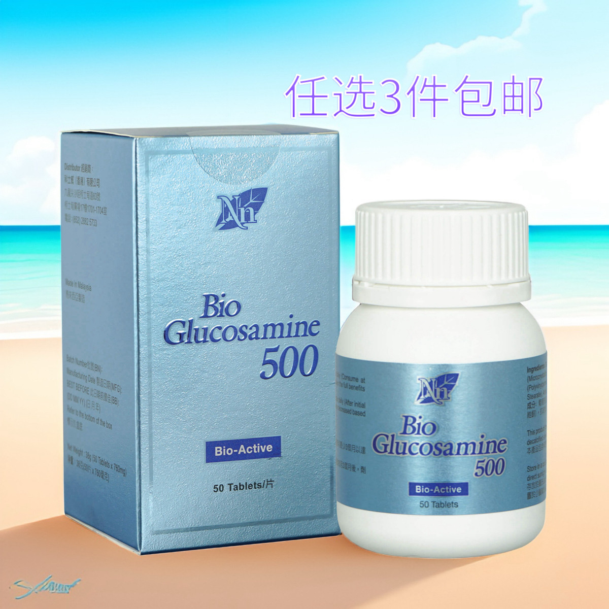 全店任选3件包邮 嚼錠科士威34101葡萄糖胺500 有效期27年4月