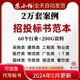 招标投标书文件范本模板制作教程工程施工技术服务类货物采购方案