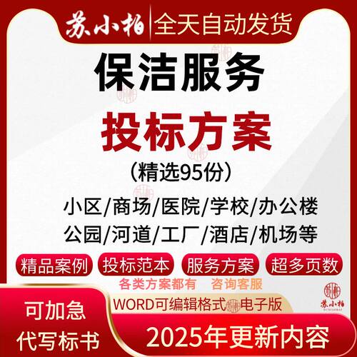 小区物业公司酒店办公楼保洁服务方案学校清洁项目投标书范本模板