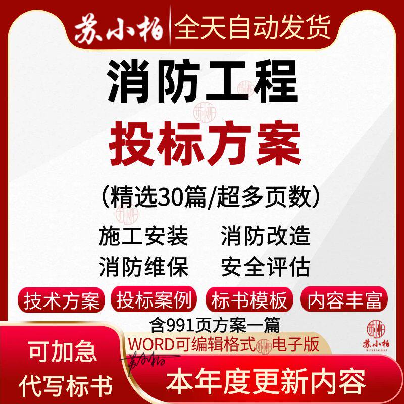 消防工程投标书范本消防改造施工安装设备采购投标方案word模板