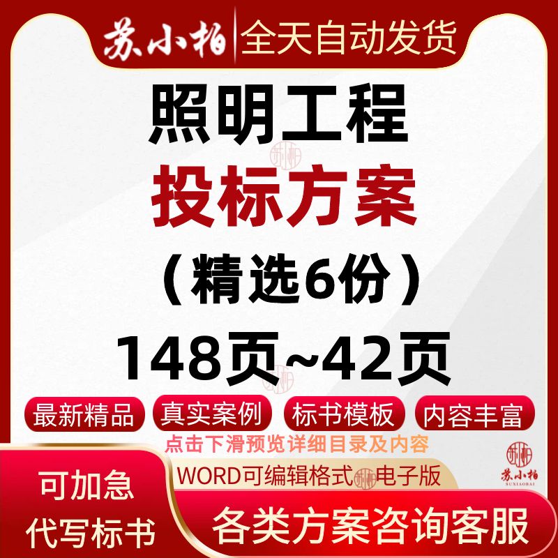 泛光照明工程投标方案范本产业园建筑房屋照明技术标书模板参考