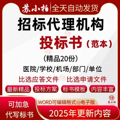 招标代理服务机构投标服务方案比选应答范本word采购比选申请文件