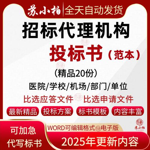 招标代理服务机构投标服务方案比选应答范本word采购比选申请文件