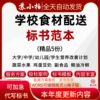 学校园食材配送服务方案蔬菜水果牛奶粮油副食品采购供货招投标书