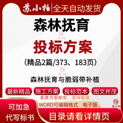 林业森林林木抚育投标方案范本森林抚育施工技术方案标书组织设计