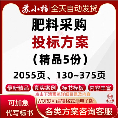 冬夏季有机肥料投标技术方案范本化肥采购供应运输投标书方案代写