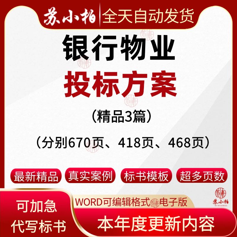 银行物业服务投标方案范本银行后勤运输保障服务项目技术标书模板