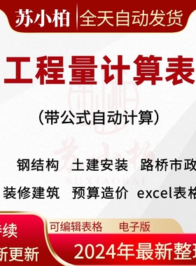 造价工程量excel自动计算表格市政土建筑安装电气给排水钢筋模板
