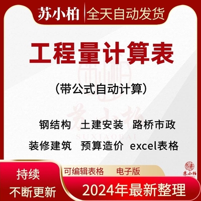 造价工程量excel自动计算表格市政土建筑安装电气给排水钢筋模板