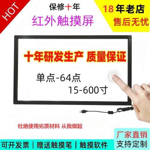 多点红外触摸框显示器改装触控屏