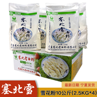 宁夏塞北雪面粉10公斤(2.5kg*4)家用雪花粉高筋粉饺子粉小麦