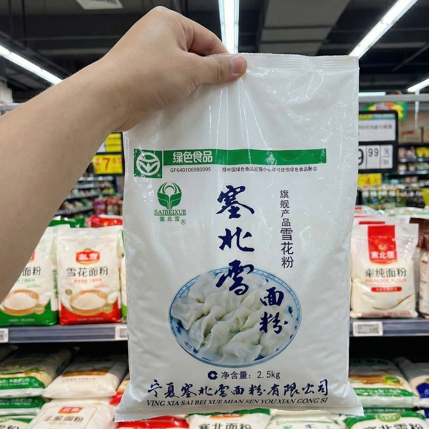 宁夏塞北雪面粉2.5KG家用雪花粉高筋粉饺子粉麦芯粉小麦粉