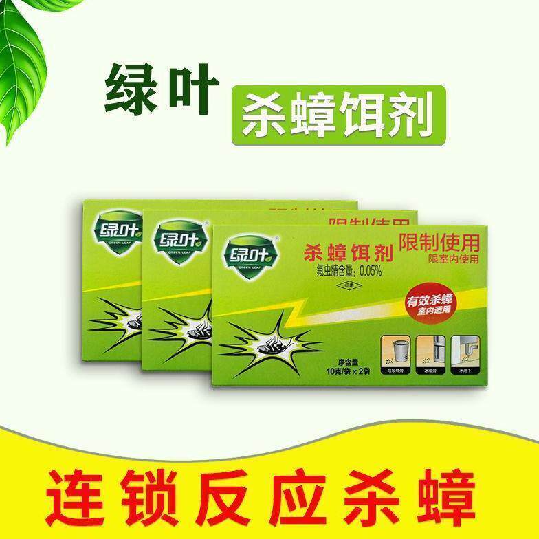 绿叶杀蟑饵剂袋装10g诱捕灭蟑杀虫剂（卫生农药）