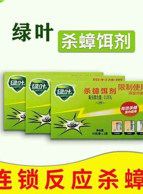 绿叶杀蟑饵剂袋装10g诱捕灭蟑螂杀蟑颗粒剂药饵全窝端家用独立装