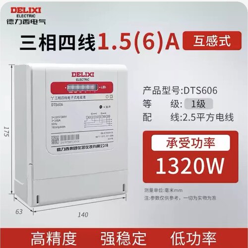 德力西三相四线电表380V大功率互感器dts606电子表有功工业电度表