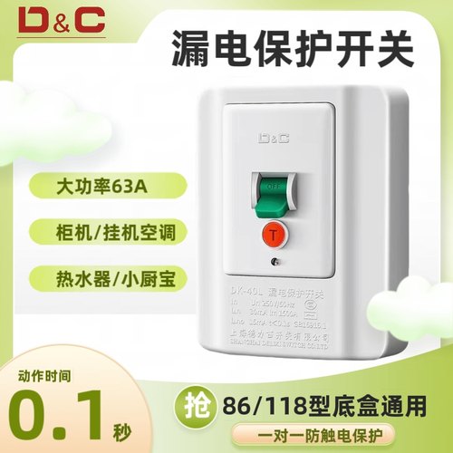 118型86面板空调漏电保护开关