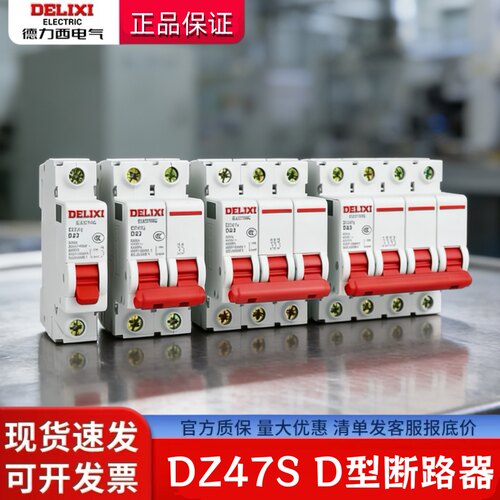德力西D型断路器380V短路保护