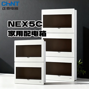 正泰NEX5C家用强电箱暗装 配电箱空气开关盒电控箱双排三排布线箱