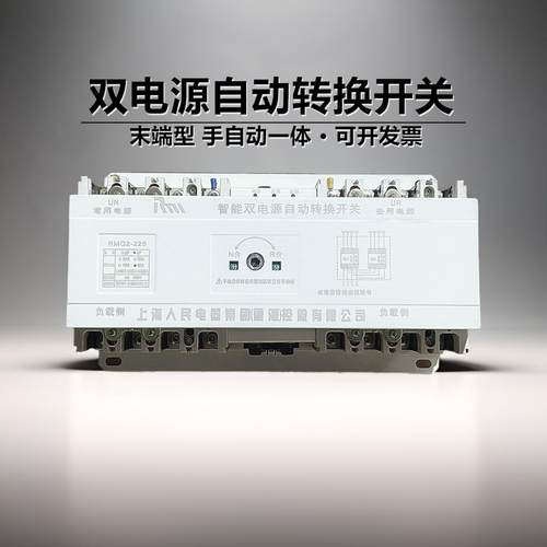 双电源转换开关塑壳末端型