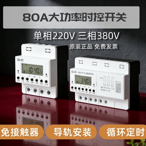 上德充电桩时控开关大功率时间控制器KG317T单相三相导轨式KG316T
