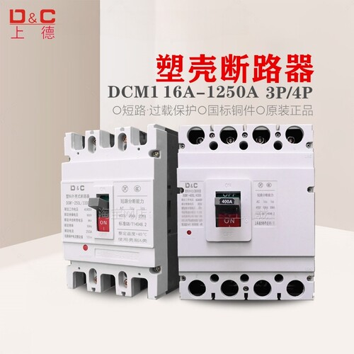 D&C/上德3P三相四线空气开关