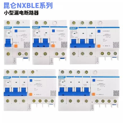 空气开关带漏电保护器正泰