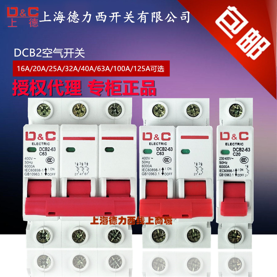 空气开关断路器dz47-63电闸总开关3p1p2p空开上海德力西开关32a16