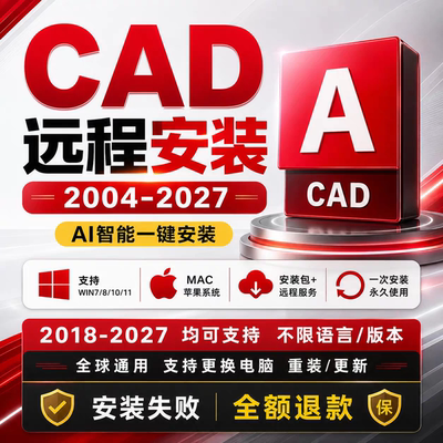 CAD远程安装 auto20072027中文版cad2020 2021MACCAD软件包