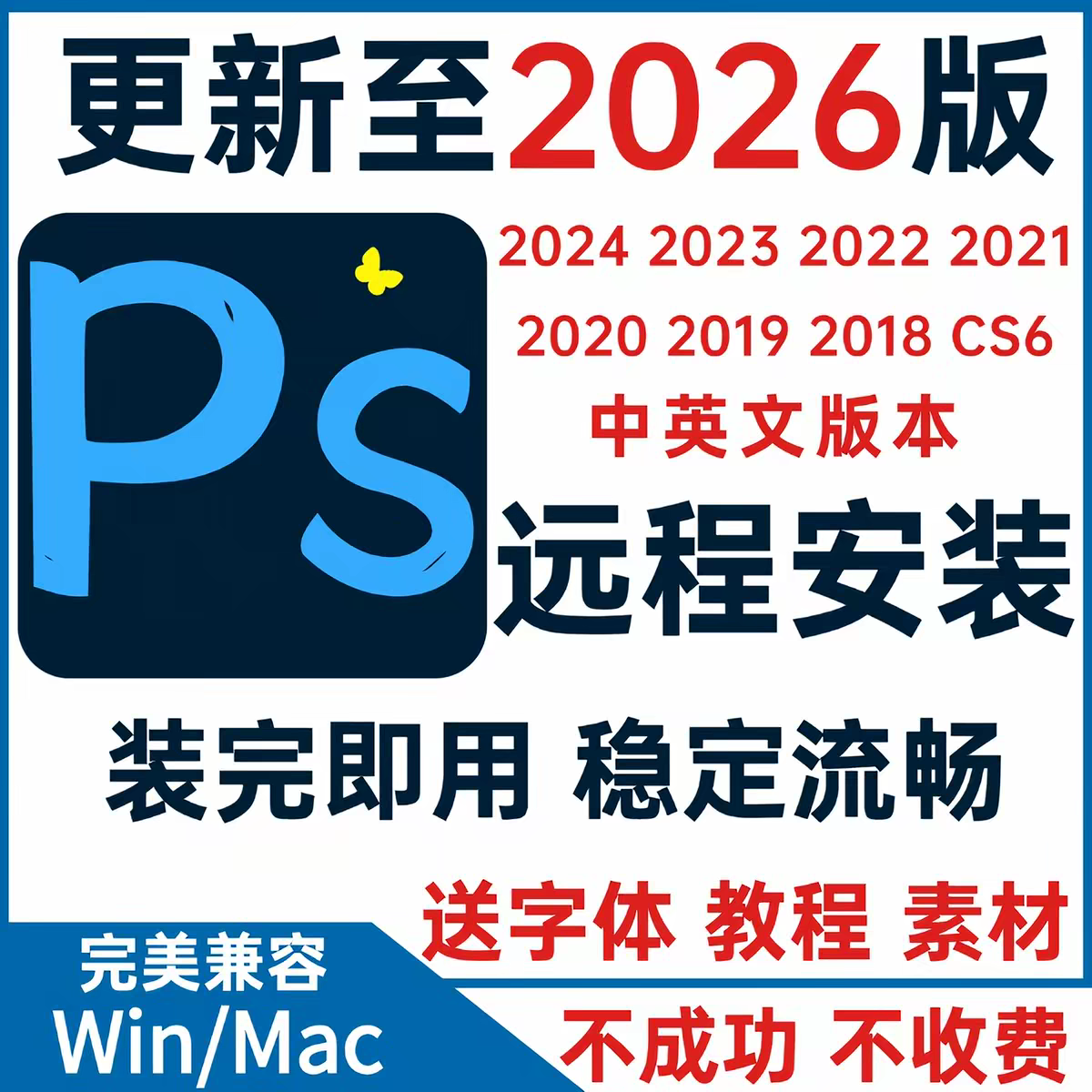 PS软件远程包安装photoshop2026Adobe下载