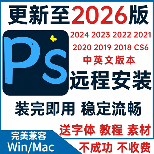 PS软件远程包安装photoshop2026Adobe下载