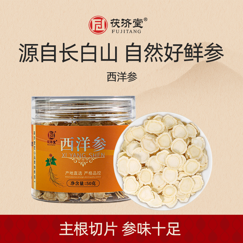 茯济堂 西洋参 花旗参 50克/罐 正品保证 煲汤 煮粥 泡酒