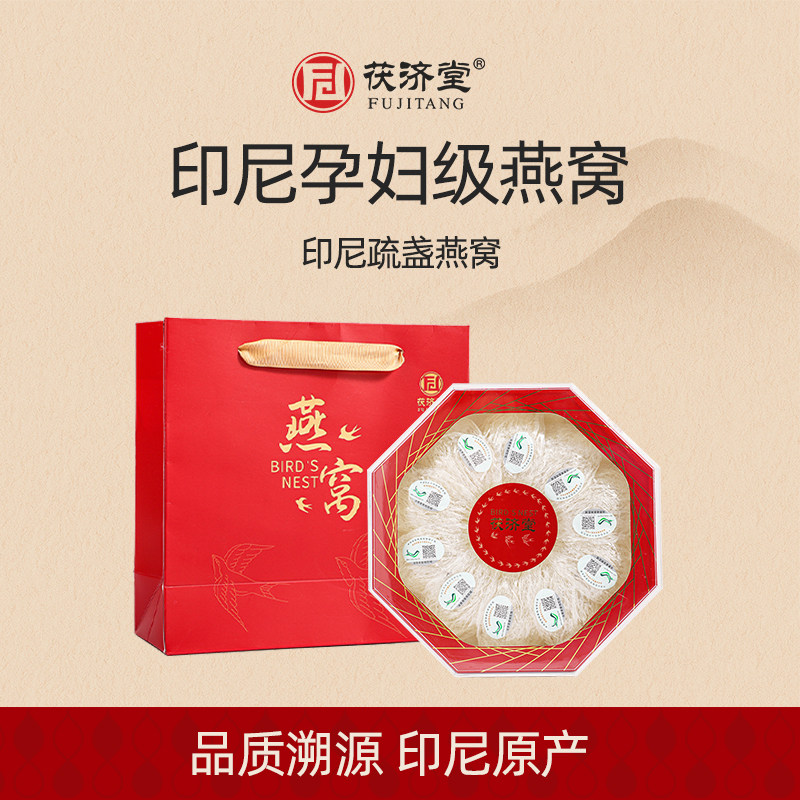 茯济堂 燕窝白燕盏疏盏 50克/盒 原产印尼