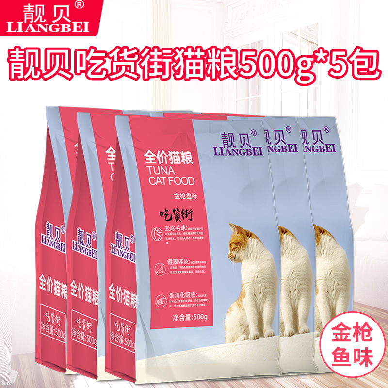 靓贝猫粮500g*5包吃货街金枪鱼