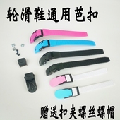 HV溜冰轮滑鞋 通用配件扣子平花绑带调节扣条微调芭扣能量带蜘蛛扣