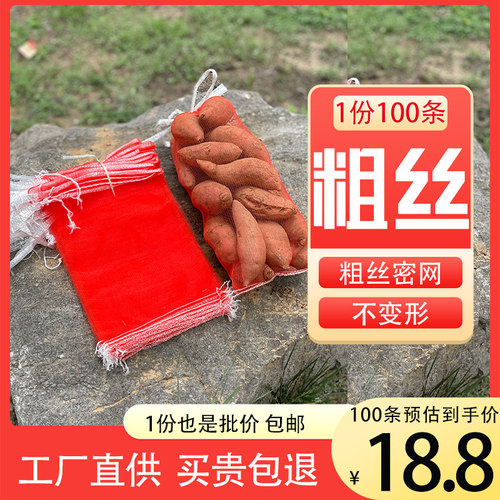 加厚红薯网袋网兜不变型