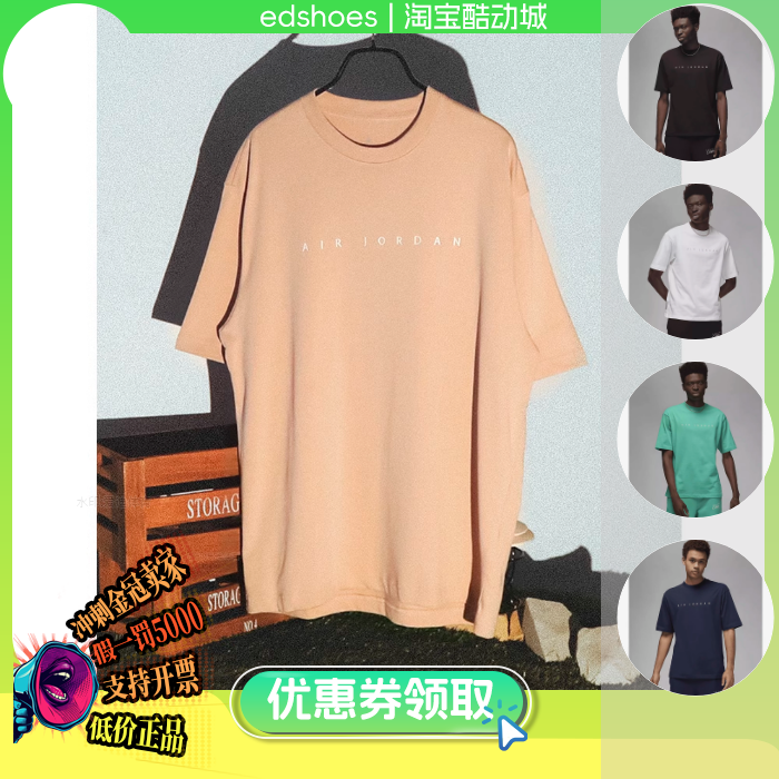 男子酷动城短袖JORDAN