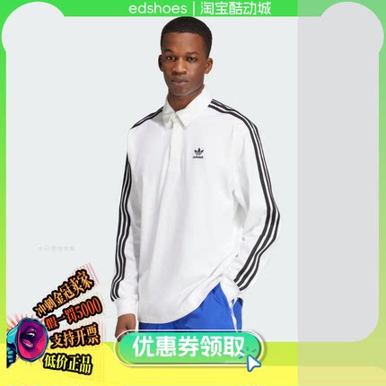 阿迪达斯ORIGINALS Rugby polo 男子休闲长袖POLO衫 IZ2459