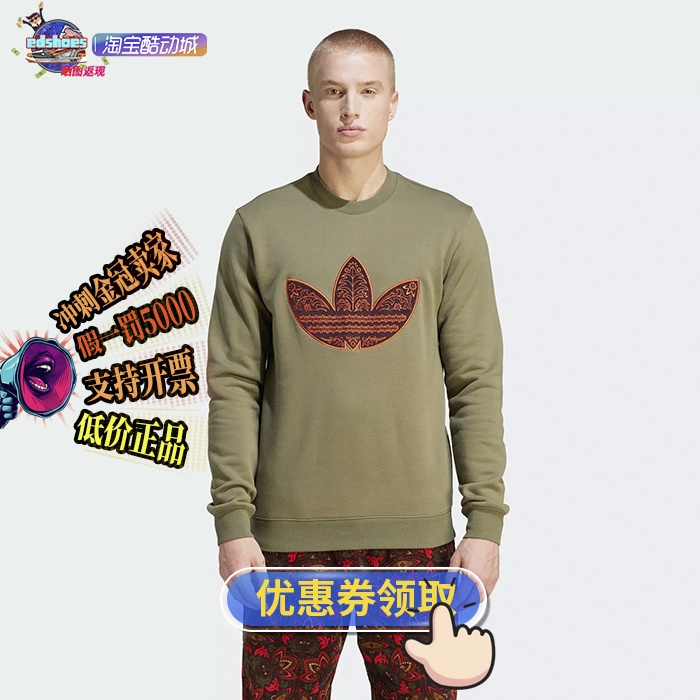 酷动城阿迪达斯三叶草APPLIQUE圆领男子运动卫衣套头衫 IS5273 IS