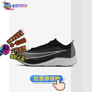 Fly Zoom 男子公路竞速跑步鞋 007 Nike AT8240 耐克