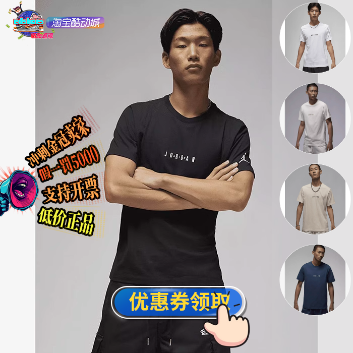 酷动城Air Jordan Air 短袖男子运动T恤 DM3183-010-133-425
