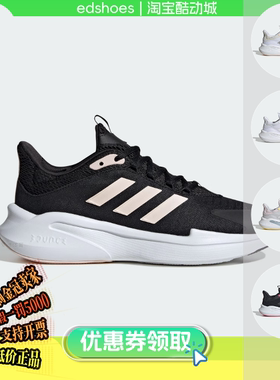 阿迪达斯ALPHAEDGE + 男女运动休闲跑步鞋IF7294 IF7283 IF7286