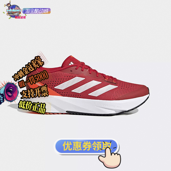 酷动城ADIDAS阿迪达斯训练备赛男女跑步鞋 HQ1349 HQ1348 HQ1346
