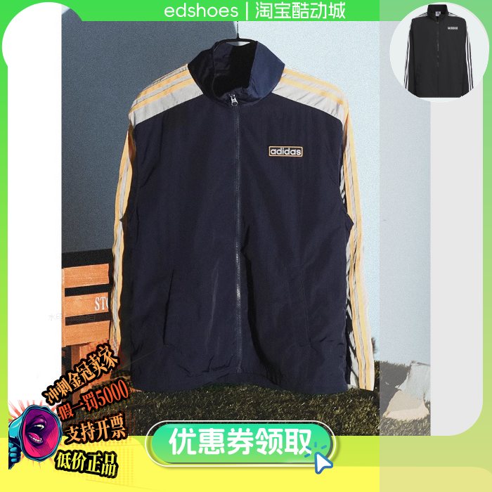 ADIDAS夹克正品假1罚5000