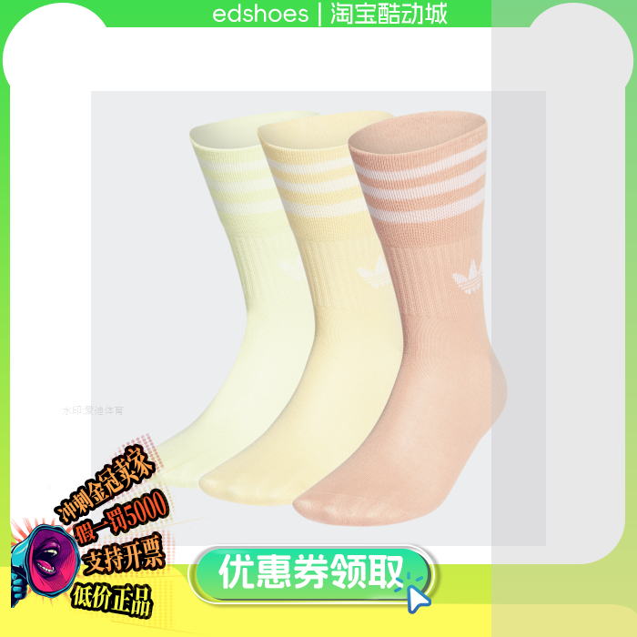 三叶草运动袜正品假1罚5000