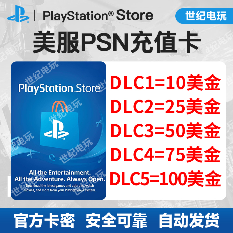 psn美区点卡Store美版PS4 PS5充值卡美服兑换码10 25 50 100美金 电玩/配件/游戏/攻略 PSN 原图主图