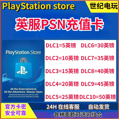 PSN英服PlayStation自动充值卡