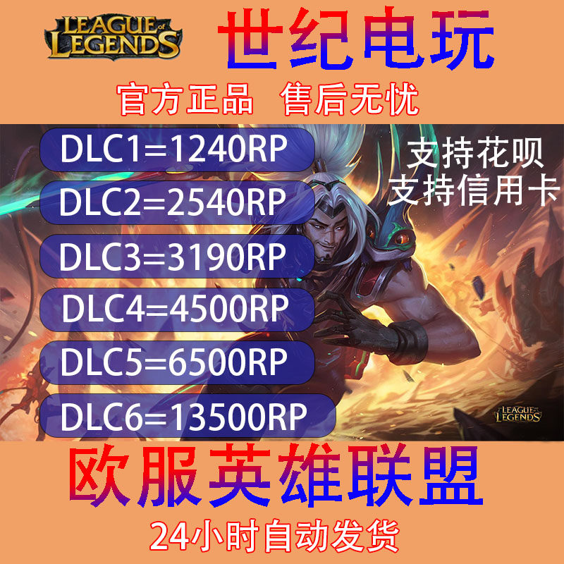 欧洲联盟RP充值卡LOL西欧Riot东北欧EU服点券West拳头礼品卡秒发